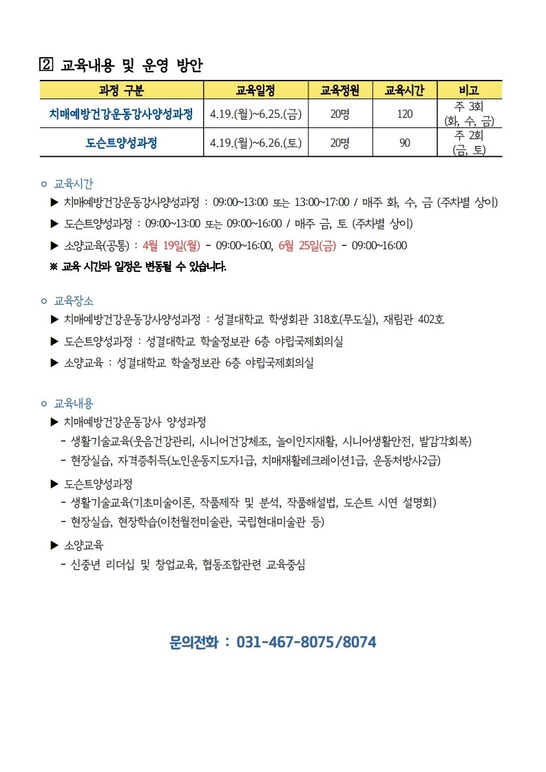 2021년 경기도생활기술학교 상반기 교육생 모집 안내문2.jpg